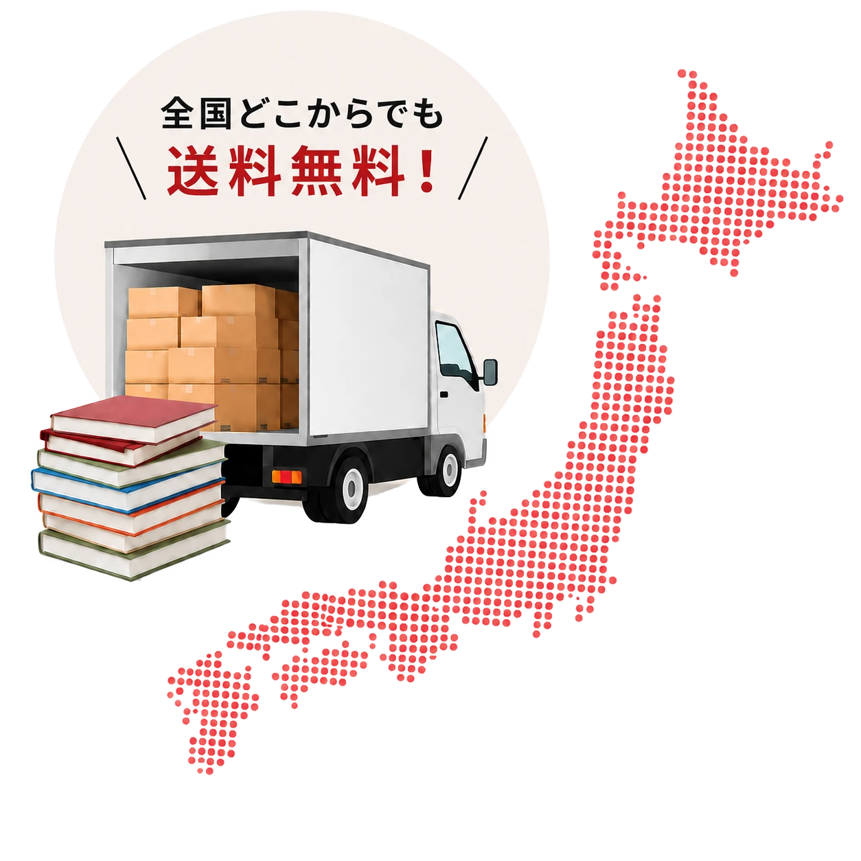 全国どこからでも送料無料！宅配買取全国対応