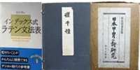 専門書・学術書