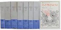 全集・叢書・大学出版