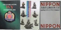 展覧会図録
