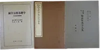 東洋医学書・漢方・鍼灸