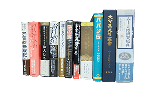 趣味の本買取 文化 教養の本を高価買取 古本買取の松田書店