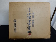 国宝十便十宜図