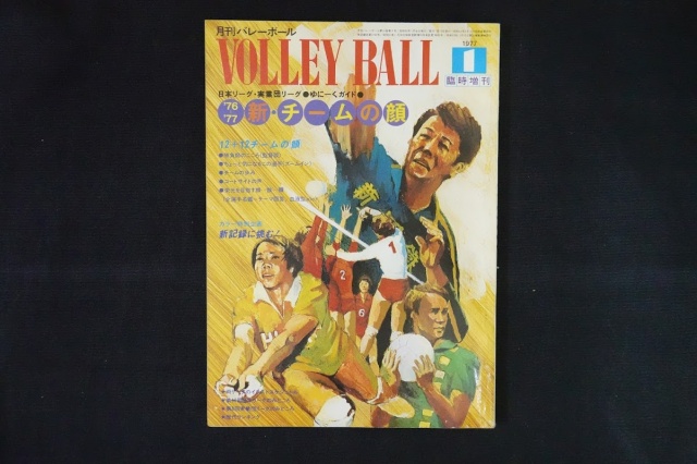 月間バレーボール'76'77 VOLLEYBALL-臨時増刊