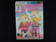 古いティーン向け雑誌『Lemon』