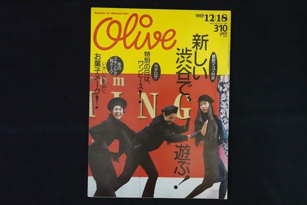 1989年OLIVE雑誌