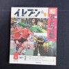 イレブン