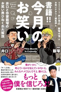 今月のお笑い書籍