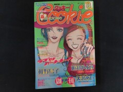 クッキー Cookie　2000年8月