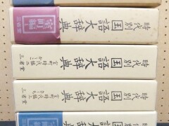 時代別国語大辞典　上代編　室町時代編　全6冊揃セット　三省堂
