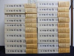 詩集　日本漢詩　第一期・二期　全20冊揃セット　富士川英郎 他編、汲古書院
