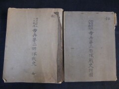 歩兵第二聯隊史