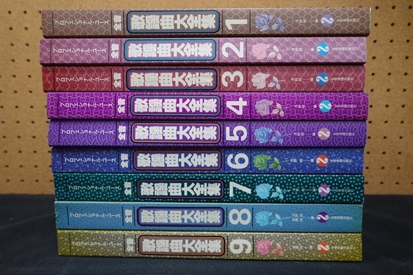 全音歌謡曲大全集 浅野純編 1~9巻 9冊セット プロフェッショナル・コース 全音楽譜出版社