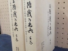 上陸戦の先兵　上・下2冊セット 独立工兵第六聯隊(船舶工兵第一聯隊)の記録　渦潮会