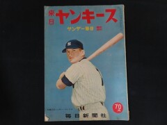 来日ヤンキース サンデー毎日 臨時増刊　昭和30年10月