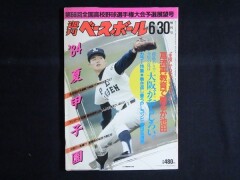 週刊ベースボール 84 増刊　第66回全国高校野球選手権大会予選展望号　桑田真澄