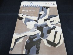 relax リラックス 452000.11●川村亜紀小山田圭吾渋谷直角小西真奈美風水先生KAWSアンダーカバー