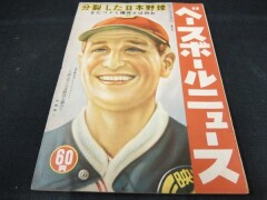 ベースボールニュース　昭和24年12月15日　スタルヒン