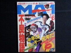 mono MA-1 創刊号　1994年　スニーカー