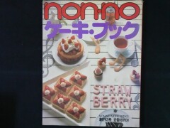 1983年 ノンノ ケーキブック nonno more books 第３号 お菓子 昭和レトロ80s 傷み