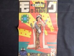 コミックモーニング創刊号予告編　1982年　ジョージ秋山谷岡ヤスジタイガー立石
