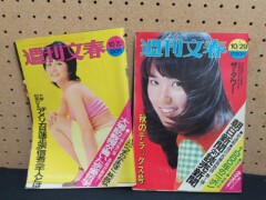 週刊文春_1970年10月22日_10月29日_2冊