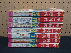 中二時代_1978-1979_7冊_背表紙