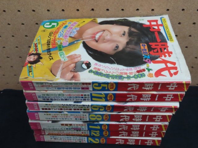 中二時代_1978-1979_7冊_表紙あり