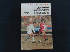 日本サッカーリーグ年鑑_1977年