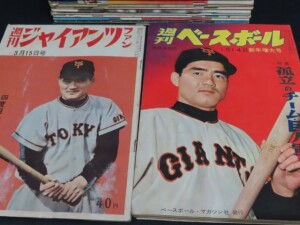1950年代1960年代の週刊ジャイアンツ01