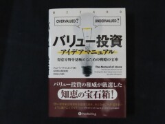 バリュー投資パンローリング