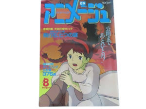 アニメージュ