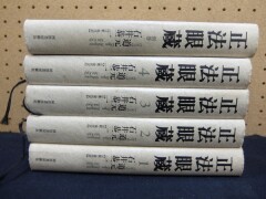 正法眼蔵　全4巻セット+別巻　5冊セット　